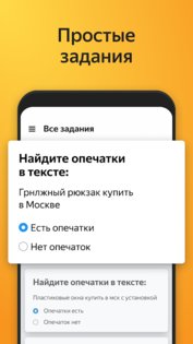Яндекс Толока 2.53.0. Скриншот 4