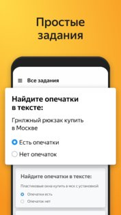 Яндекс Толока 3.1.1. Скриншот 4