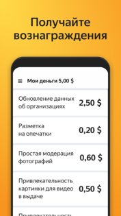 Яндекс Толока 2.53.0. Скриншот 6