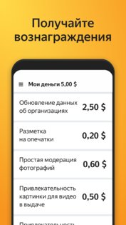 Яндекс Толока 3.0.2. Скриншот 6