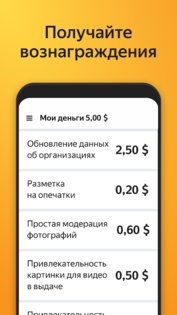Яндекс Толока 3.1.1. Скриншот 6
