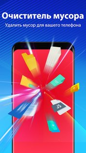 Super Phone Cleaner 1.5.9. Скриншот 1