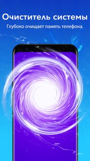 Super Phone Cleaner 1.5.9. Скриншот 3