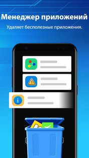 Super Phone Cleaner 1.5.9. Скриншот 5