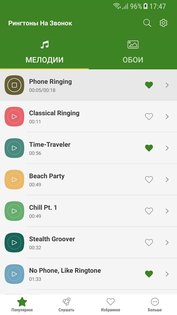 Рингтоны для Андроид 15.7.5. Скриншот 13