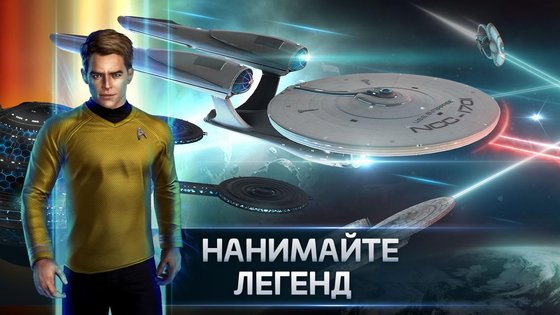 Star Trek Fleet Command 1.000.35879. Скриншот 1