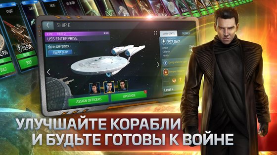 Star Trek Fleet Command 1.000.42747. Скриншот 7