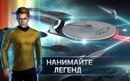 Star Trek Fleet Command 1.000.35879. Скриншот 8