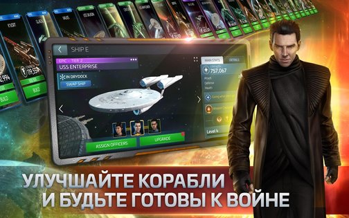 Star Trek Fleet Command 1.000.38052. Скриншот 13