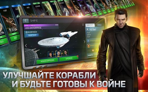 Star Trek Fleet Command 1.000.42747. Скриншот 21