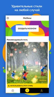 MoShow 2.11.1.0. Скриншот 4