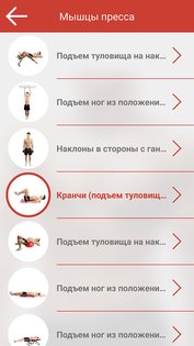 Фитнес и Бодибилдинг 3.7.1. Скриншот 2