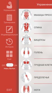 Фитнес и Бодибилдинг 3.6.7. Скриншот 3