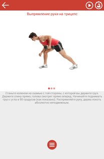 Фитнес и Бодибилдинг 3.7.1. Скриншот 9