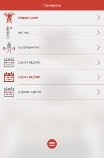 Фитнес и Бодибилдинг 3.7.1. Скриншот 13