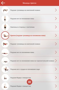 Фитнес и Бодибилдинг 3.7.1. Скриншот 18