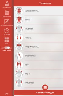 Фитнес и Бодибилдинг 3.7.1. Скриншот 19