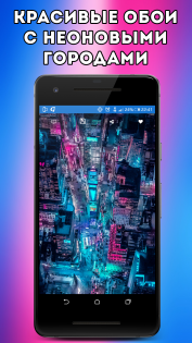 Neon City Wallpapers 1.0. Скриншот 2