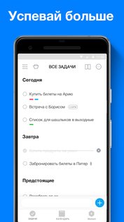 Any.do 5.18.9.1. Скриншот 1