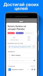 Any.do 5.18.9.1. Скриншот 7