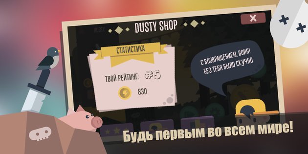 Dusty the Great 2.1. Скриншот 4