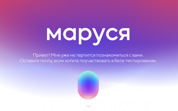 Маруся от Mail.ru Group: что она умеет