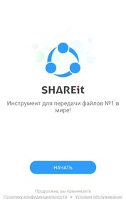 SHAREit 6.25.28. Скриншот 2