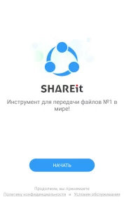 SHAREit 6.51.98. Скриншот 2