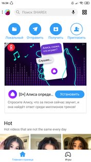 SHAREit 6.25.28. Скриншот 4