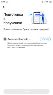 SHAREit 6.25.28. Скриншот 5