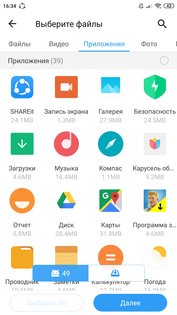 SHAREit 6.25.28. Скриншот 6