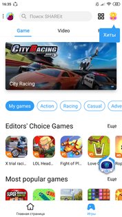 SHAREit 6.25.99. Скриншот 7