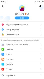 SHAREit 6.25.28. Скриншот 3