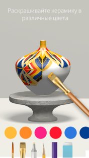 Pottery.ly 3D 1.5.3. Скриншот 9
