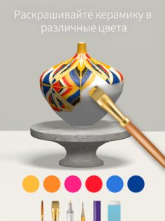 Pottery.ly 3D 1.5.3. Скриншот 25
