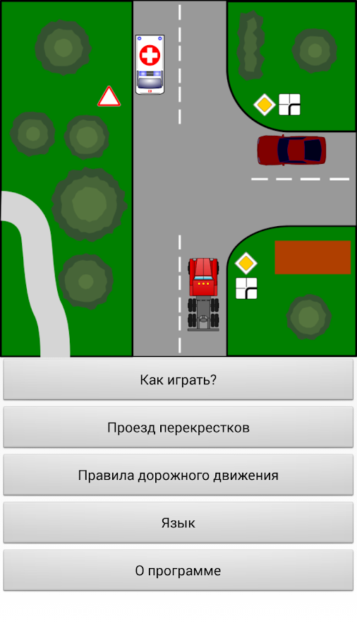 Программа пдд для андроид