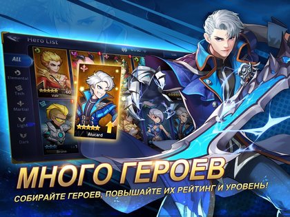 Mobile Legends Adventure 1.1.556. Скриншот 7