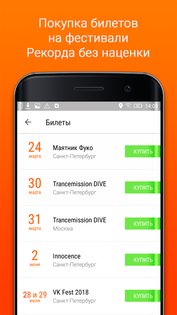 Radio Record 4.2.65. Скриншот 3
