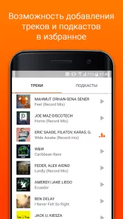 Radio Record 4.2.61. Скриншот 4