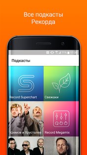 Radio Record 4.2.61. Скриншот 5