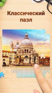 Jigsaw Puzzles 3.17.0. Скриншот 1