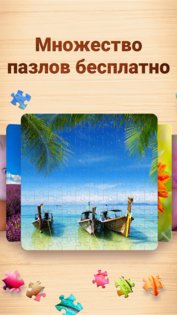 Jigsaw Puzzles 3.16.1. Скриншот 3