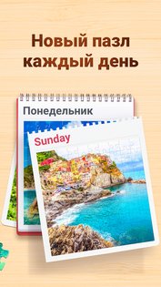 Jigsaw Puzzles 3.16.1. Скриншот 5