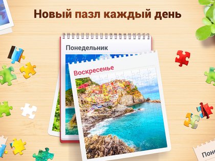 Jigsaw Puzzles 3.16.1. Скриншот 10