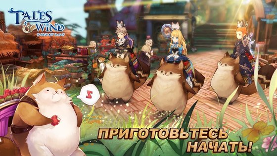Tales Of Wind 5.1.0. Скриншот 3