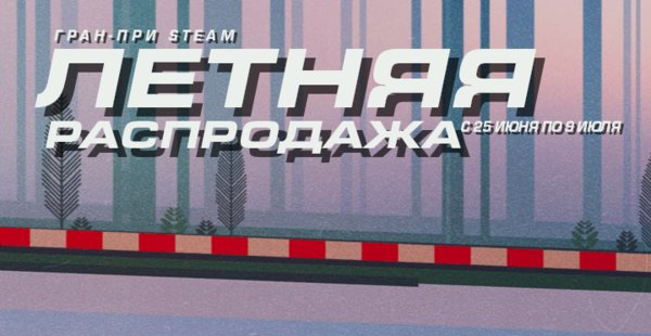 Стартовала летняя распродажа Steam: скидки до 70 процентов