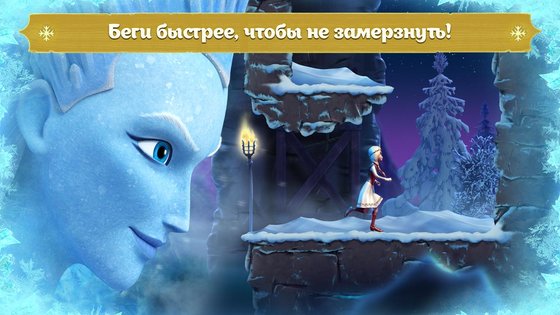 Снежная Королева: Ледяной забег 1.3.0. Скриншот 2