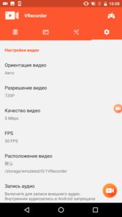 V Recorder 8.2.1.0. Скриншот 8