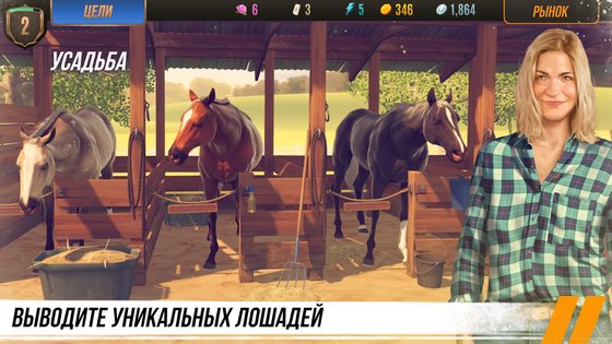 Rival Stars Horse Racing 1.64.1. Скриншот 3