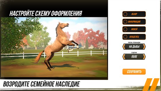 Rival Stars Horse Racing 1.58.4. Скриншот 9